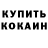 Кокаин 98% Budianto