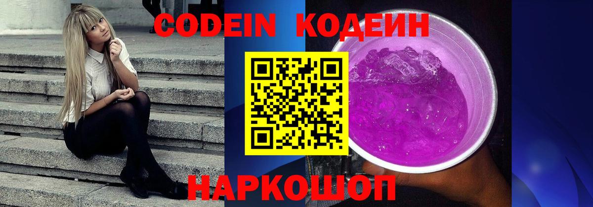 Кодеиновый сироп Lean напиток Lean (лин) Белово