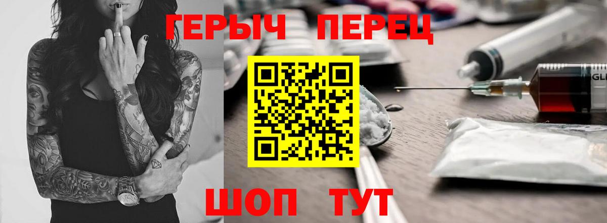 ГЕРОИН герыч Белово