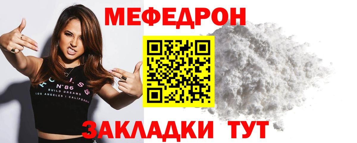 МЯУ-МЯУ  МЯУ-МЯУ 4 MMC  Меф VHQ  Вход с VPN  Белово  Мефедрон 