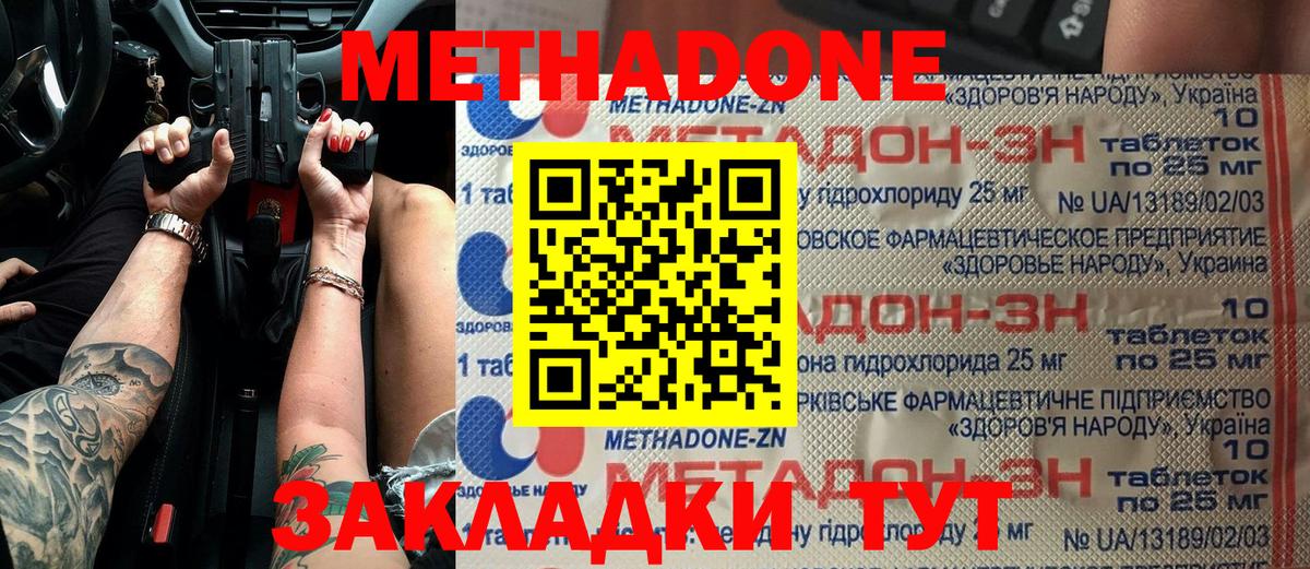 МЕТАДОН кристалл  Вход с VPN  Метадон кристалл  Белово 